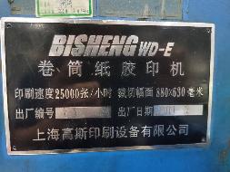 江苏凤凰新华印务集团有限公司一批印刷设备