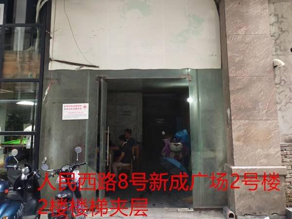 （第二次）郴州市人民西路8号新成广场4处商业用房出租