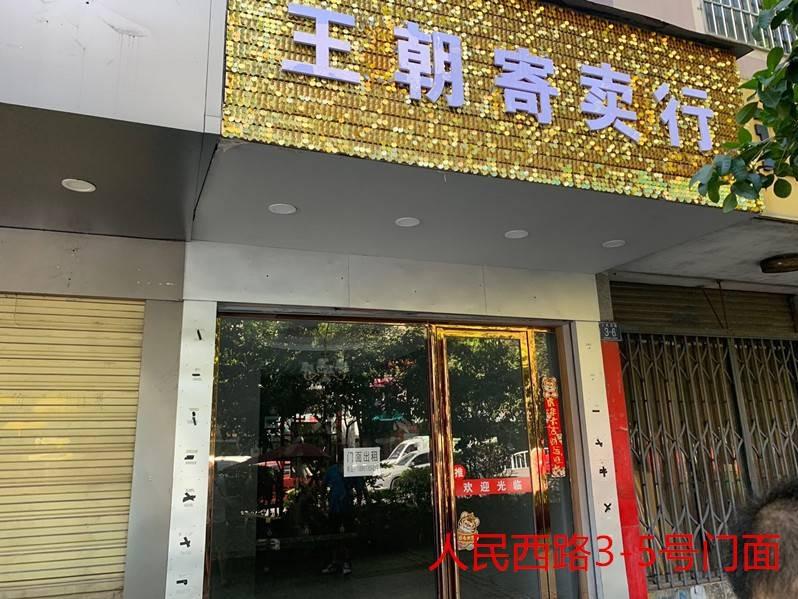 郴投集团位于市人民西路等3处商业用房出租