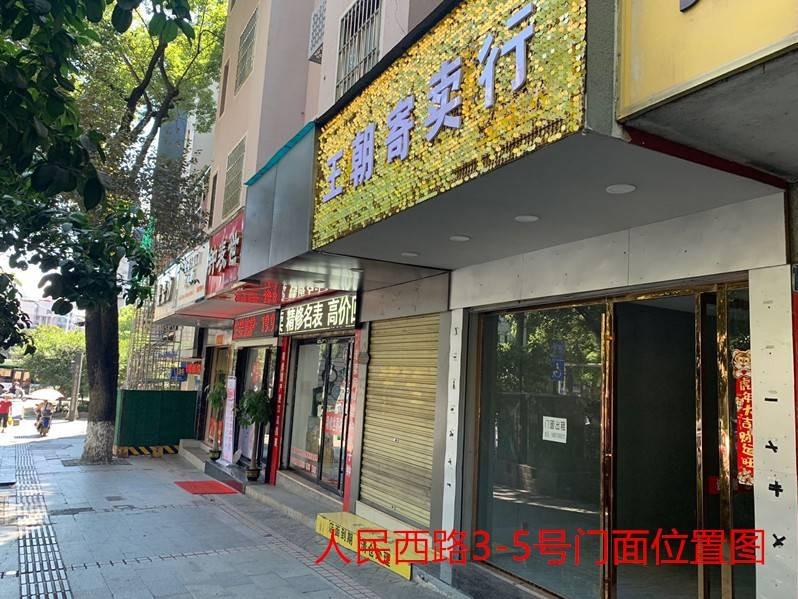 郴投集团位于市人民西路等3处商业用房出租