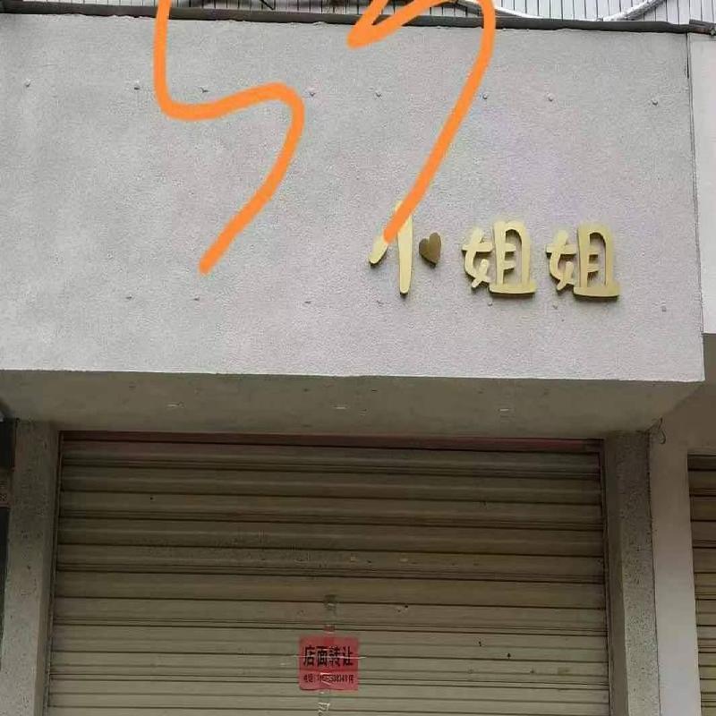 汝城县鑫汝实业投资发展有限公司20处门面及办公用房出租