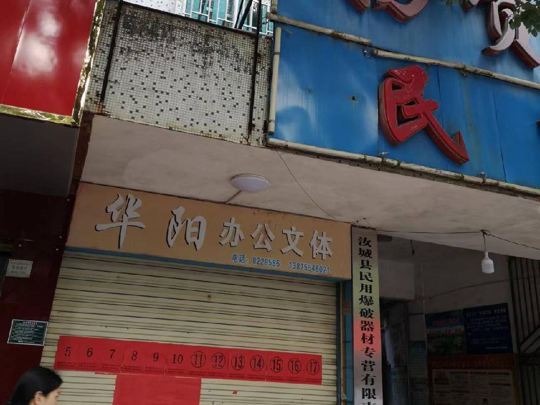 汝城县鑫汝实业投资发展有限公司20处门面及办公用房出租