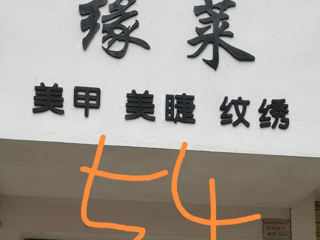 汝城县鑫汝实业投资发展有限公司20处门面及办公用房出租