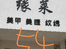 汝城县鑫汝实业投资发展有限公司20处门面及办公用房出租