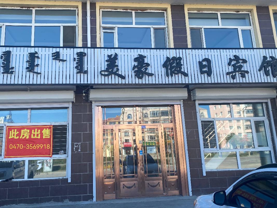 新巴尔虎右旗阿镇区乌尔逊小区二期1号楼7号、8号门市及2号楼7号车库整体转让