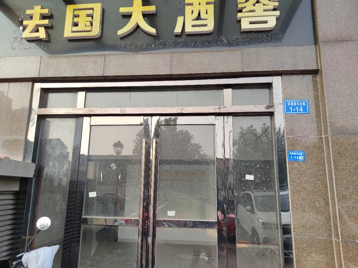 常州市天宁区华海城市花园1幢14号商铺出租公告