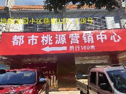 郴州市步步高新天地、南岭大道地质家园小区9处资产出租