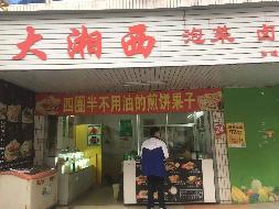 （第二次）汝城县第一中学临街24号门面出租