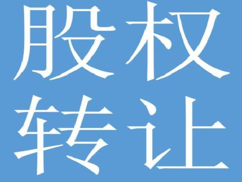 阿拉善盟矿能吕龙矿产资源开发有限公司35%股权(国资监测编号G32022NM1000067)