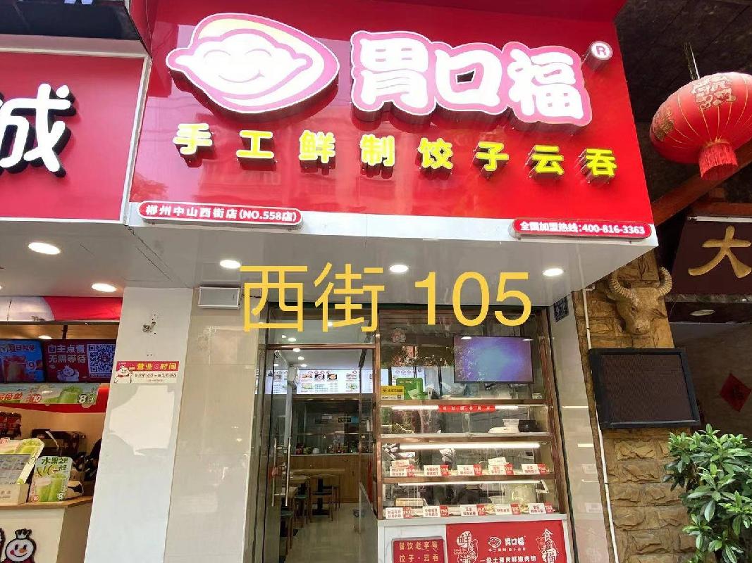 郴州市住房保障服务中心13处门面出租