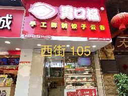 郴州市住房保障服务中心13处门面出租