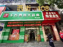 郴州市住房保障服务中心13处门面出租