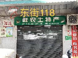 郴州市住房保障服务中心13处门面出租