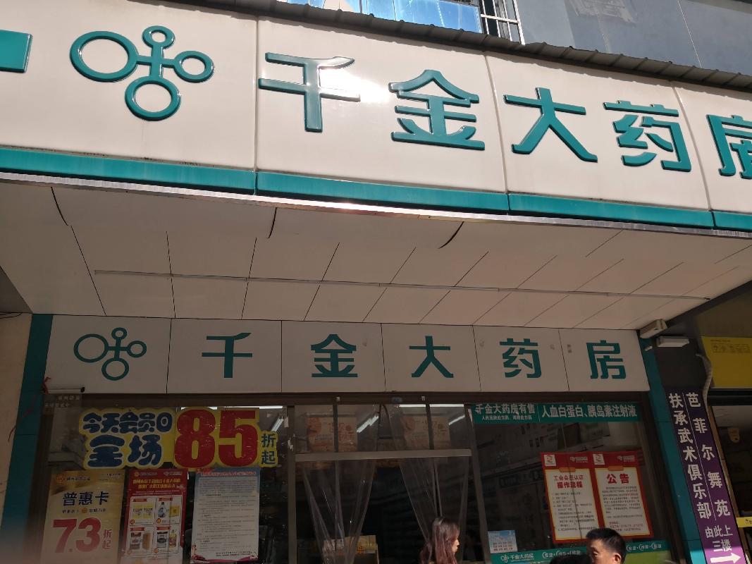 (第二次)郴州市燕泉路67号郴州监狱综合楼东楼101号房产整体出租（原为“千金大药房、土豆生鲜超市”等）