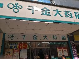 (第二次)郴州市燕泉路67号郴州监狱综合楼东楼101号房产整体出租（原为“千金大药房、土豆生鲜超市”等）