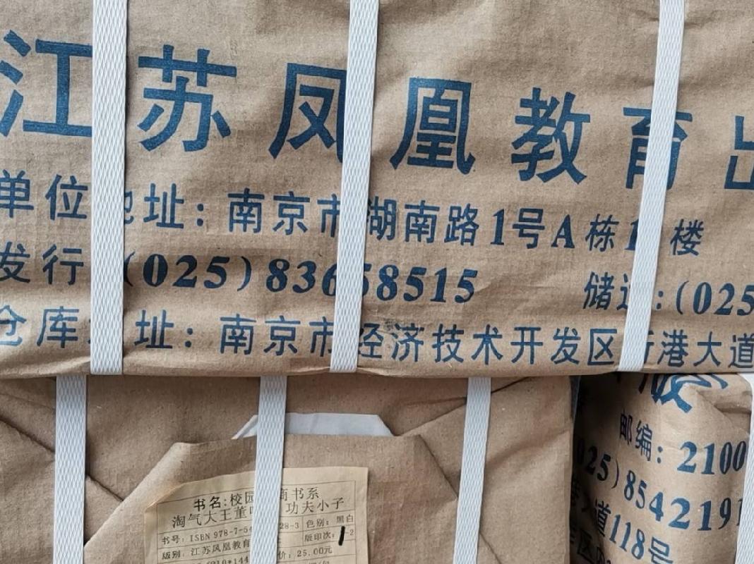 江苏凤凰教育出版社有限公司一批呆滞出版物转让