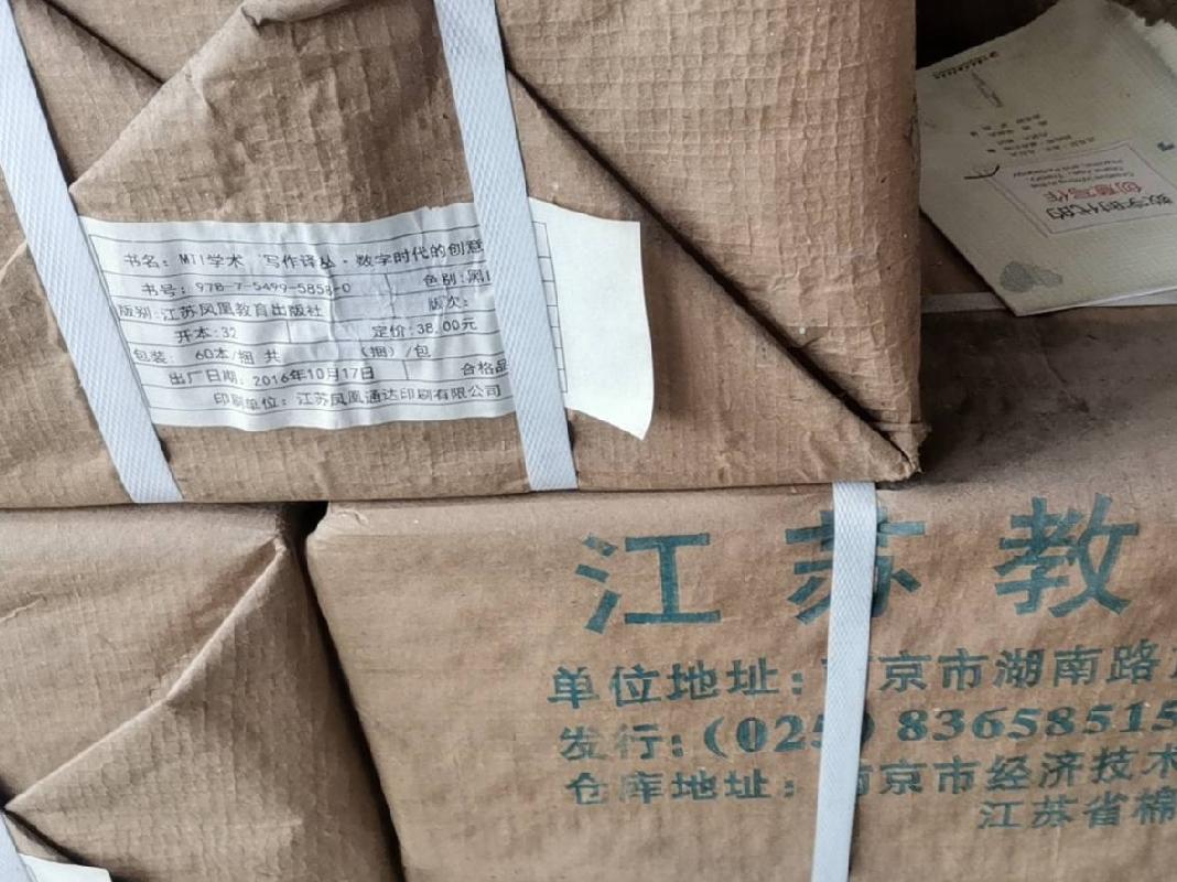 江苏凤凰教育出版社有限公司一批呆滞出版物转让