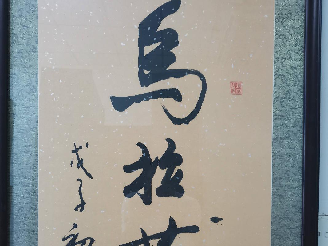 百达翡丽手表、字画