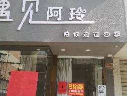 汝城县鑫汝实业投资发展有限公司36处房产出租
