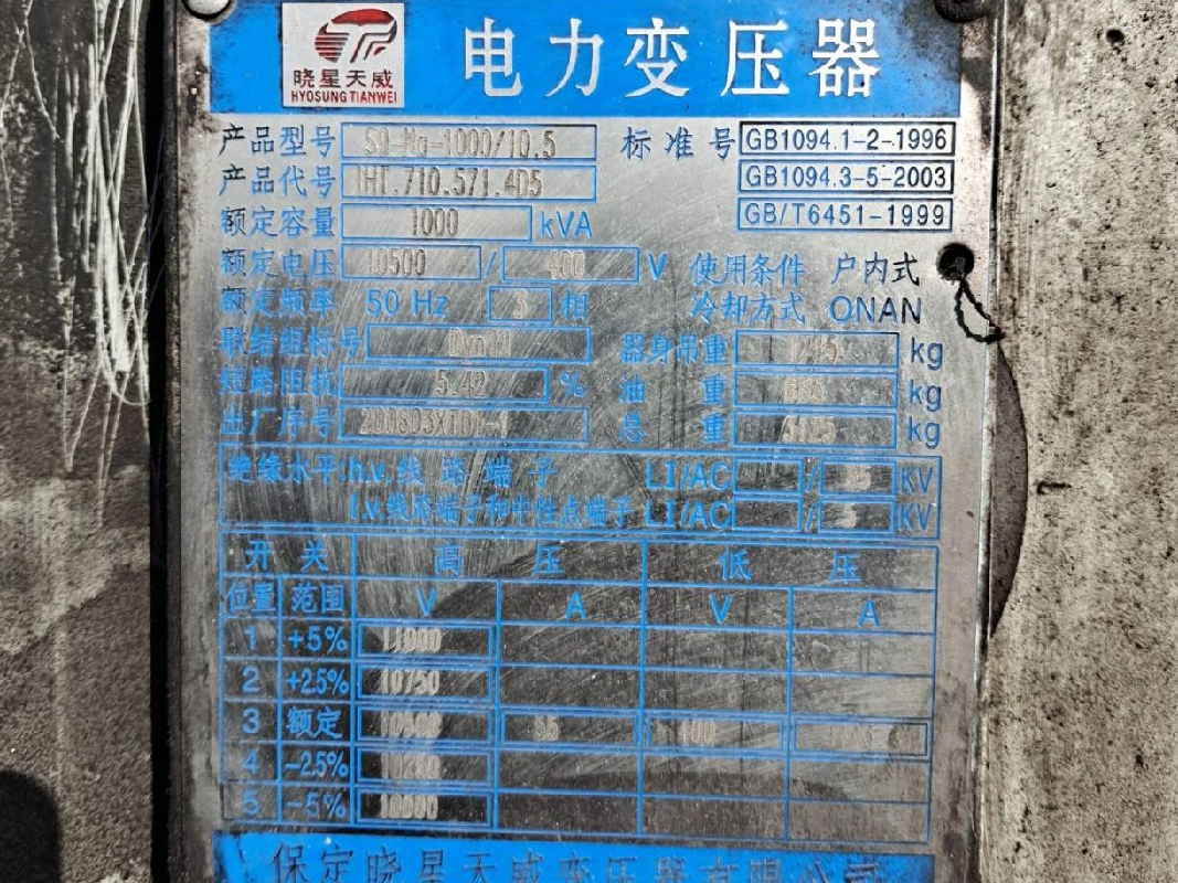 6台工艺变压器和3台动力变压器报废资产转让（中盐吉兰泰氯碱化工有限公司）(国资监测编号GR2022NM1003557)