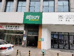 南京市建邺区江东中路209号101室二楼公开招租