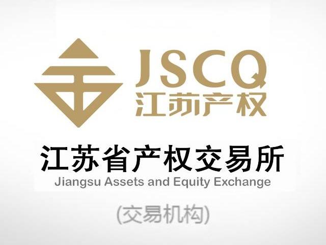 江苏新金威麦芽集团有限公司单户不良资产（含抵债资产）第二次转让公告