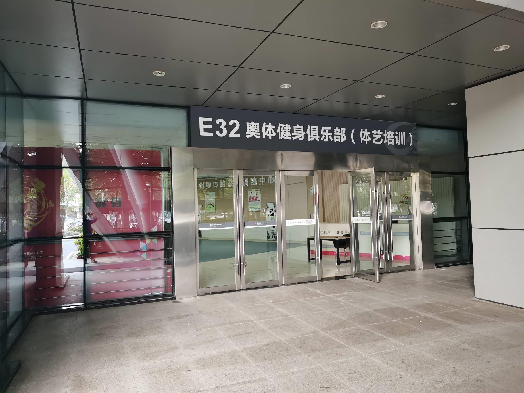 [常州市]常州市新北区奥体中心内游泳馆E32区域房屋招租公告