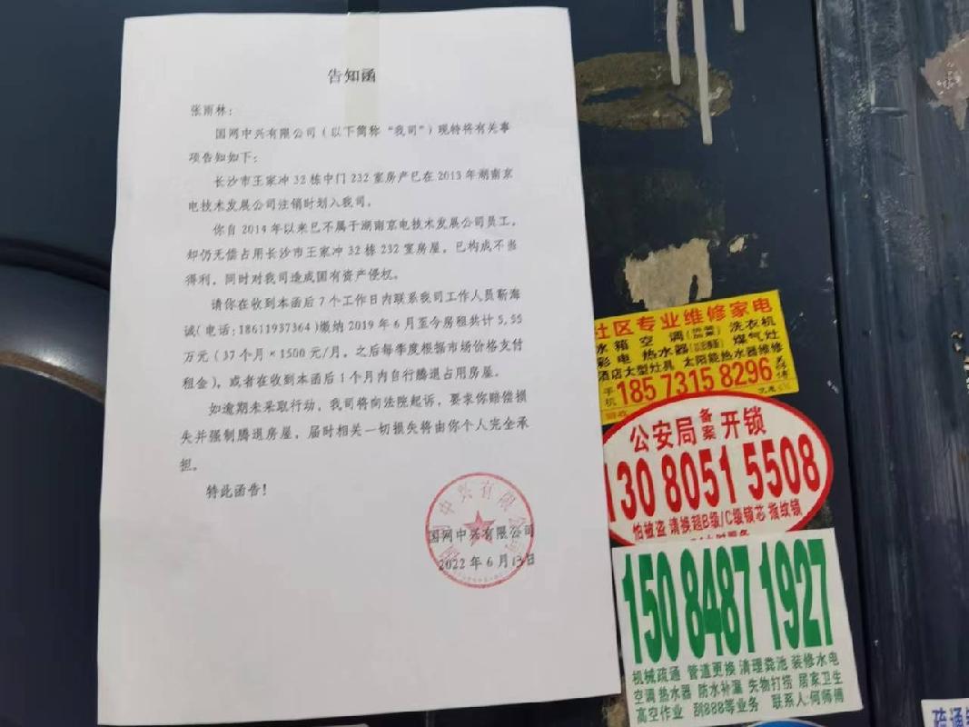 长沙市雨花区王家冲001号32栋5套房屋买卖协议权益全部权利转让(国资监测编号GR2022HN1001691)