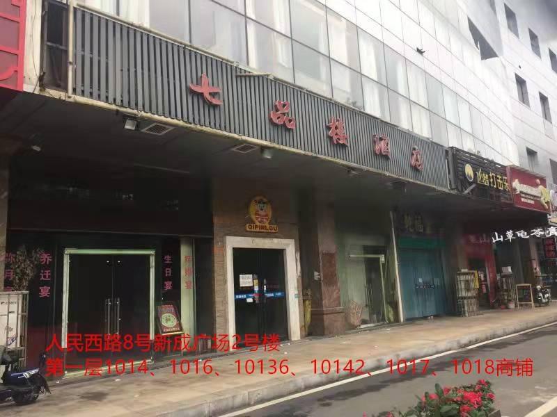 郴州市人民西路8号新成广场2号楼第一层部分商铺整体出租