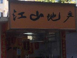 南宁市七星路、星湖路等15间商铺招租项目交易公告