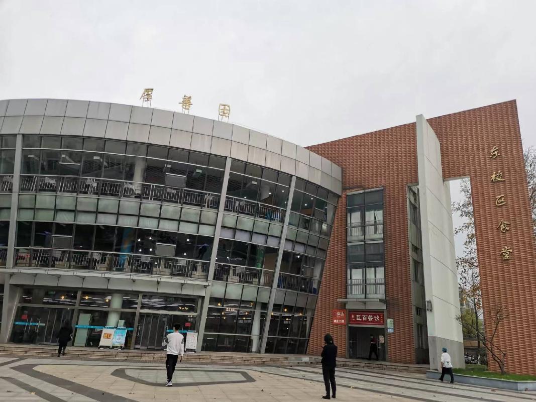南京信息工程大学东苑食堂二楼（标段3）经营方遴选项目(国资监测编号GR2022JS1002234)