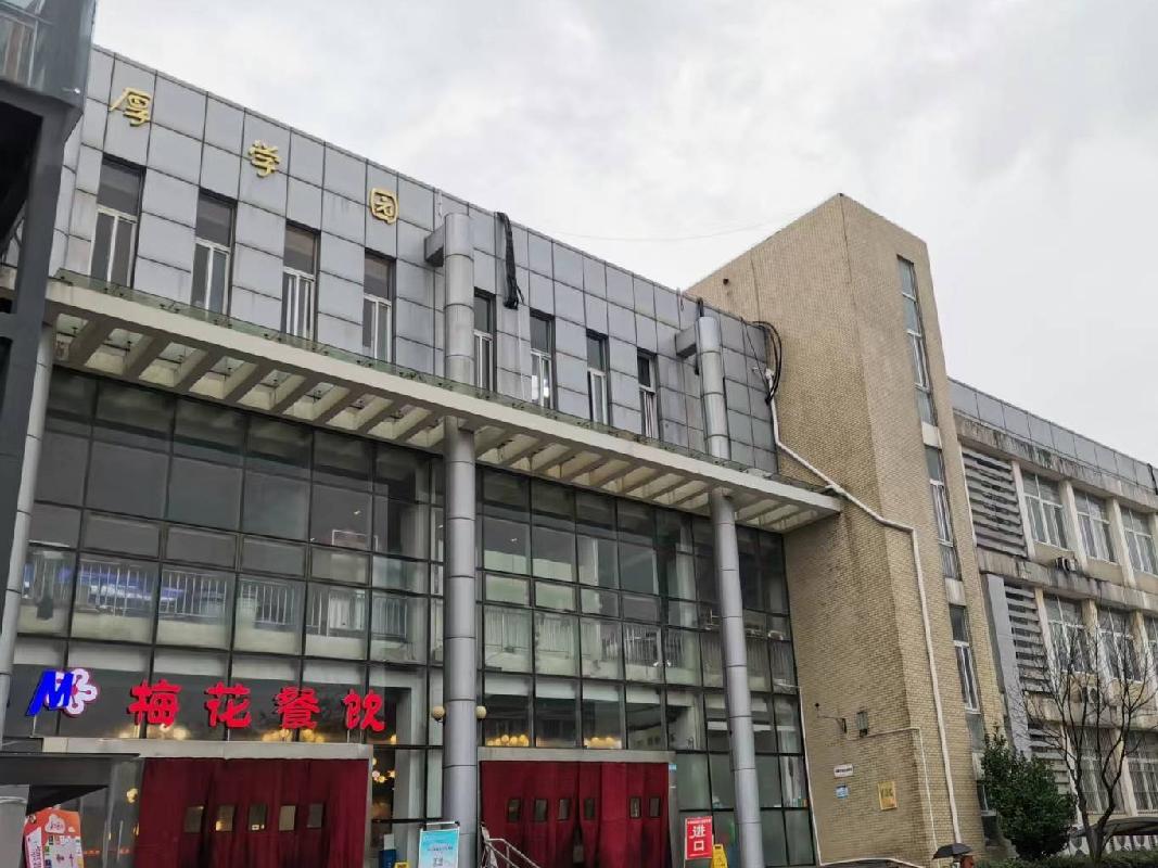 南京信息工程大学中苑新食堂一楼（标段1）经营方遴选项目(国资监测编号GR2022JS1002232)