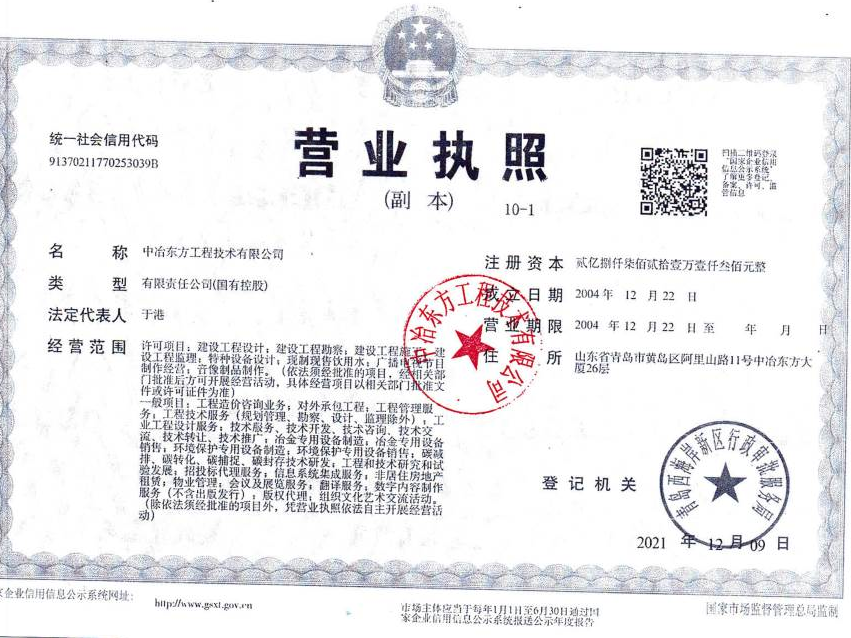 中冶东方技术工程有限公司1.95476%股权转让