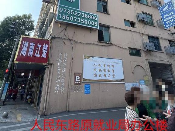 郴州市人民西路8号新成广场1门面及人民东路25号原就业局5处房产出租