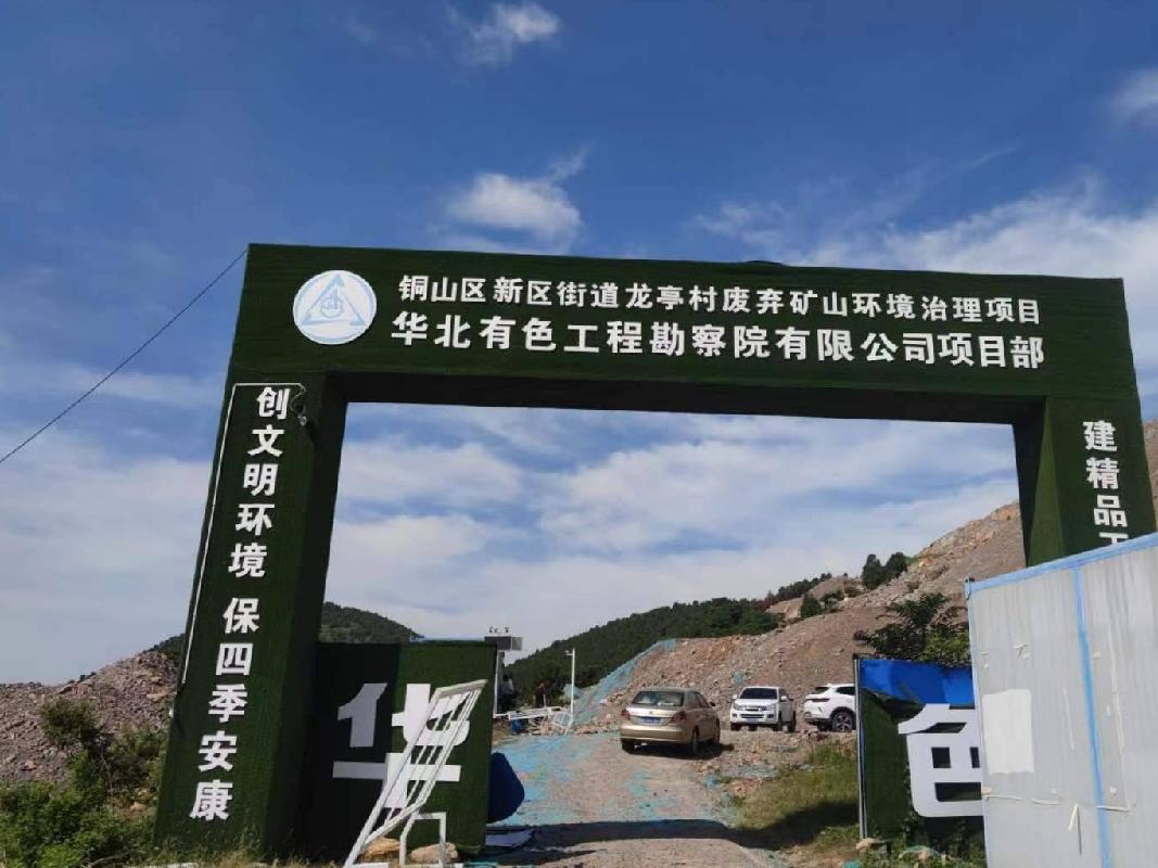 徐州市铜山区新区街道龙亭村废弃矿山生态修复项目涉及的余量土石料转让公告(国资监测编号GR2022JS4002346)