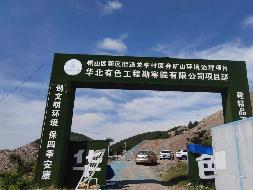 徐州市铜山区新区街道龙亭村废弃矿山生态修复项目涉及的余量土石料转让公告(国资监测编号GR2022JS4002346)