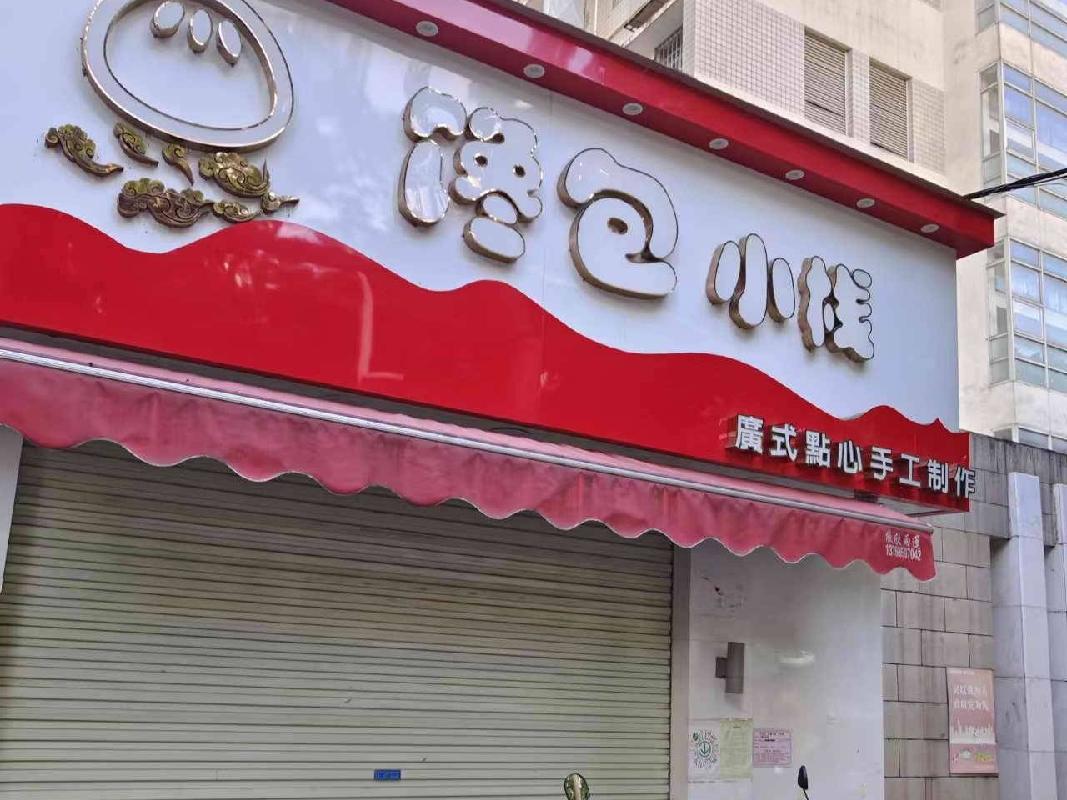 南宁市新民路、七星路、古城路等48间商铺招租项目交易公告