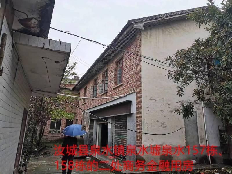 湖南汝城农村商业银行股份有限公司5处房产拍卖