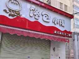 南宁市新民路、七星路、古城路等48间商铺招租项目交易公告