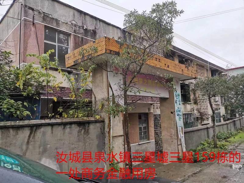湖南汝城农村商业银行股份有限公司5处房产拍卖
