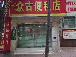 南宁市新民路、七星路、古城路等48间商铺招租项目交易公告