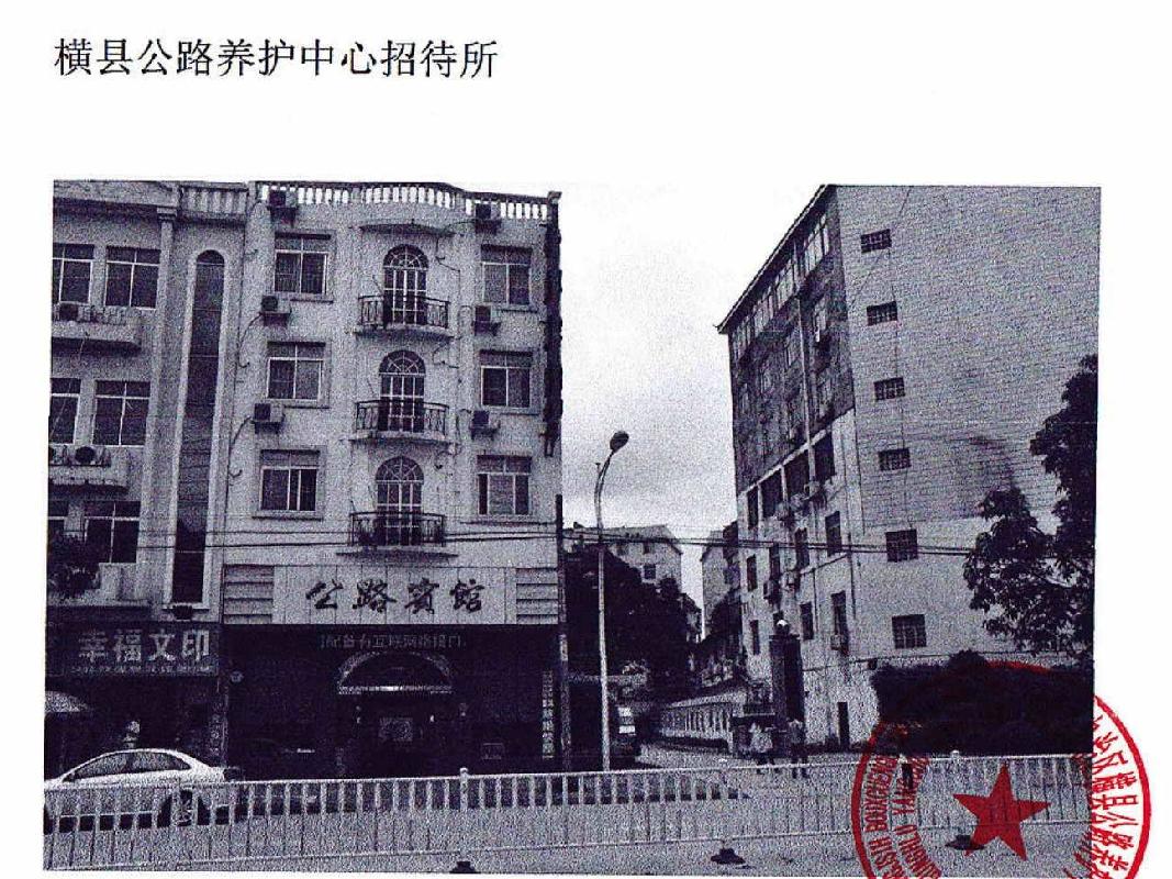 横县公路养护中心招待所招租项目交易公告