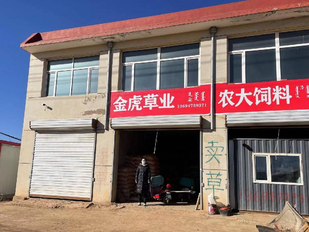 四子王旗农村信用合作联社持有的四子王旗乌兰花镇乌兰花镇王府路北段路东南起第一间商业房产项目