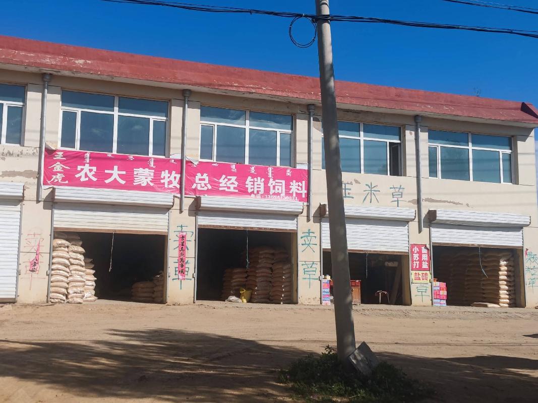 四子王旗农村信用合作联社持有的四子王旗乌兰花镇乌兰花镇王府路北段路东南起第五商业房产项目