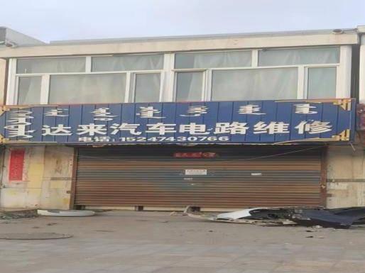 四子王旗农村信用合作联社持有的四子王旗乌兰花镇货运市场西200米“达来汽修”商业房产项目