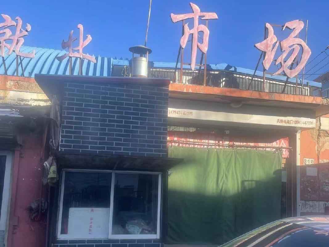 四子王旗农村信用合作联社持有的四子王旗乌兰花镇文化路集贸市场商业房产项目