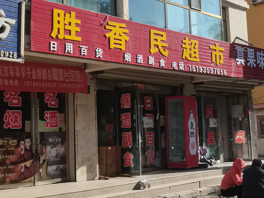永昌县城关镇十二区万安东苑4B综合楼1层2号门店及地下室转让公告（第二次）