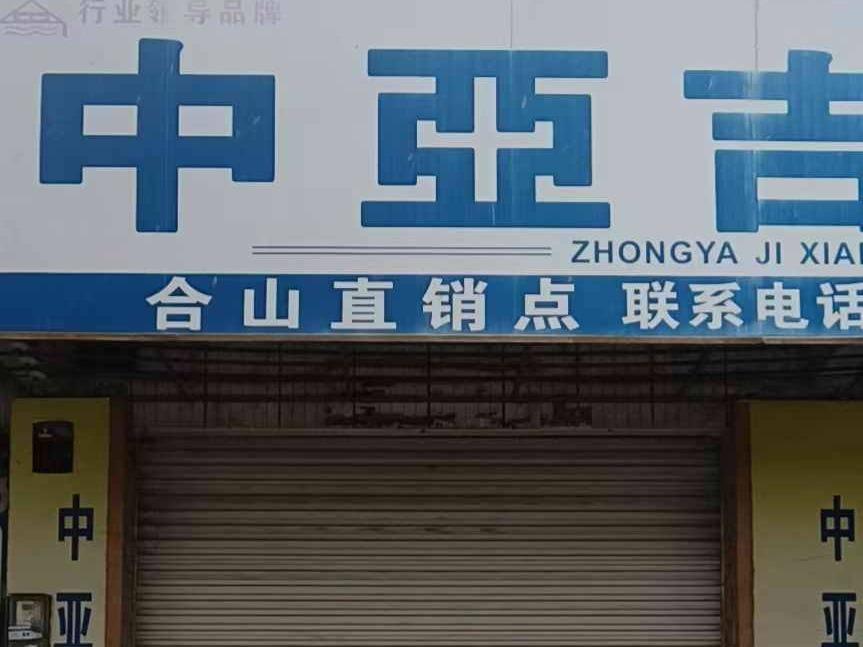 广西壮族自治区兴宾公路养护中心合山养护站6间修理车间分别招租（3年）项目交易公告
