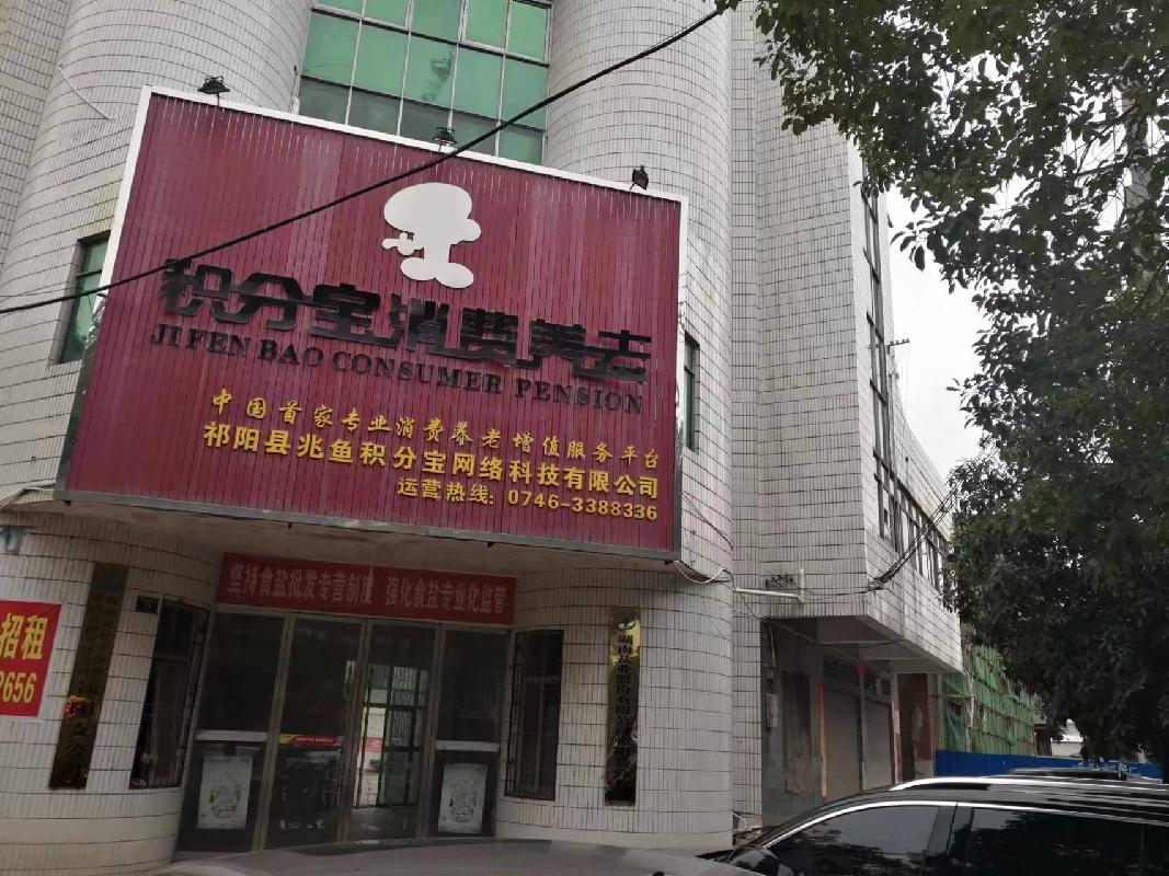 祁阳市盘龙西路综合大楼1781.26㎡物业(国资监测编号GR2023HN1000461)