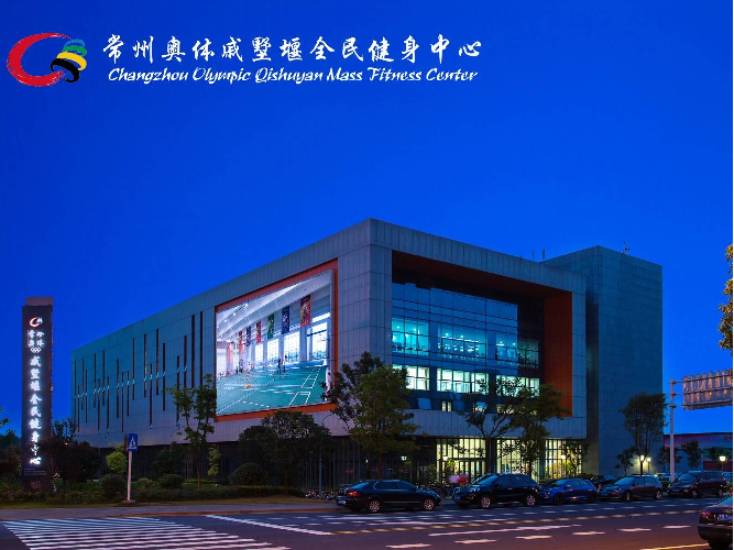 常州市经开区东方西路10号常州奥体戚墅堰全民健身中心4楼综合用房招租公告招租公告